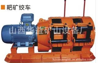 “獨(dú)占獒頭”【2JPB-7.5KW耙礦絞車(電耙)】功能不能相媲美??！