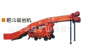 【耙斗裝巖機(jī)批發(fā)】“功課前”的工作??！